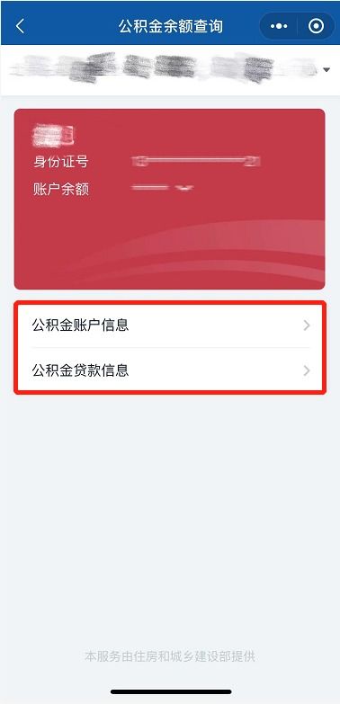 喜訊 本月公積金賬戶新增收入，請及時(shí)查看詳情
