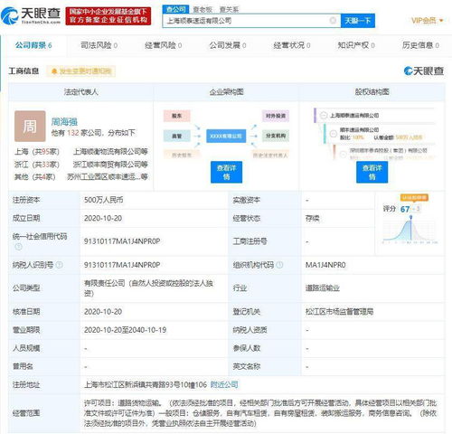 順豐關聯(lián)公司上海布局新業(yè)務，拓展租賃與咨詢服務