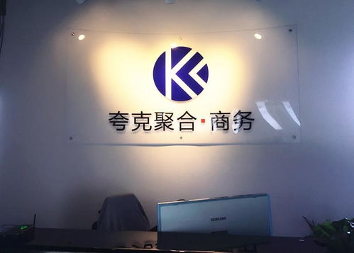 北京夸克聚合商務咨詢 專業(yè)商務信息咨詢的領航者